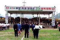 제1회 담양.곡성.장성군 ...