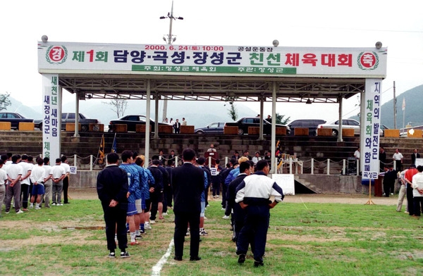 제1회 담양.곡성.장성군 친선체육대회