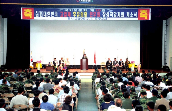 대한민국 고엽제 후유증.전우회.장성직할지회 개소식