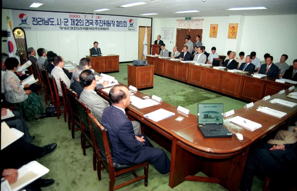 제2건국 추진위원장 협의회