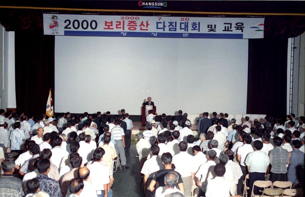 2000 보리증산 다짐대회및 교육