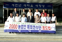 2000 농업인 해외연수단...