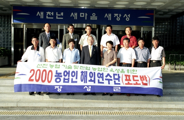 2000 농업인 해외연수단(포도반)