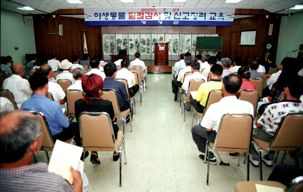 야생동물 밀렵감시및 신고장려교육