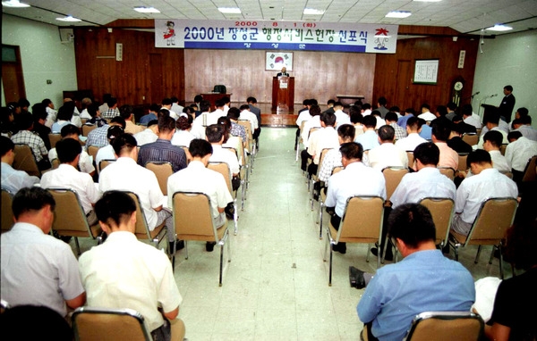 2000행정서비스헌장 선포식