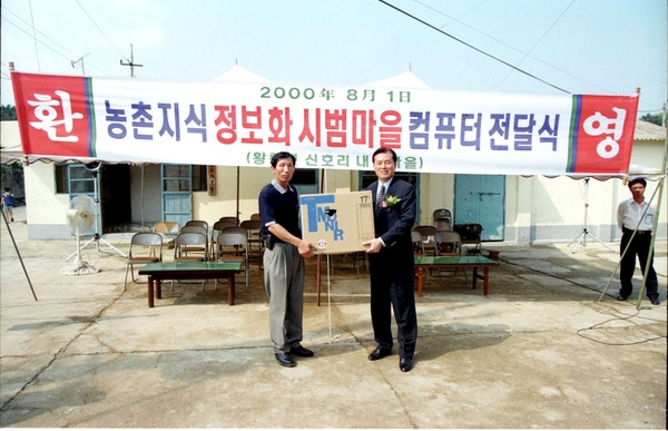 농촌지식 정보화 시범마을 컴퓨터 전달식