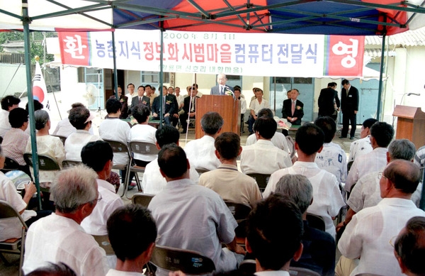 농촌지식 정보화 시범마을 컴퓨터 전달식