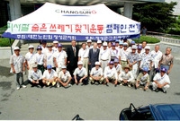 피서철 숨은쓰레기 찾기운동...