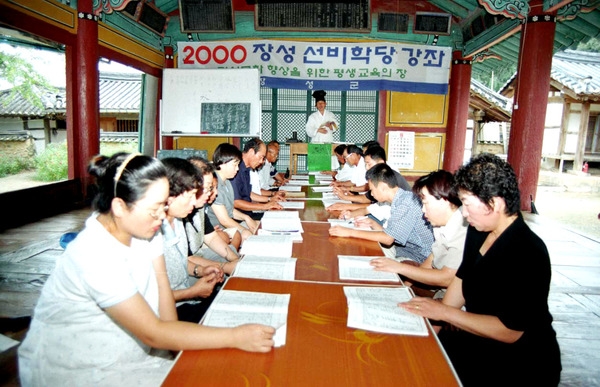 2000장성선비학당 강좌