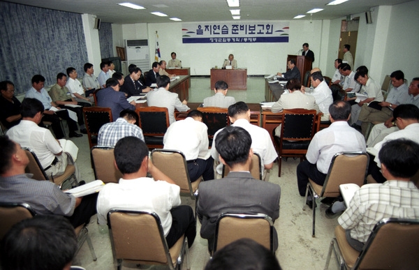 2000을지연습 준비 보고회