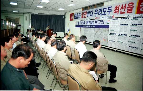 2000을지연습 문제점 보고회