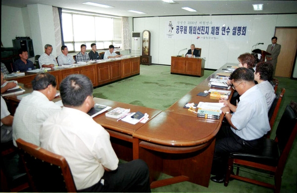 2000공무원 해외 선진지 체험 연수 설명회