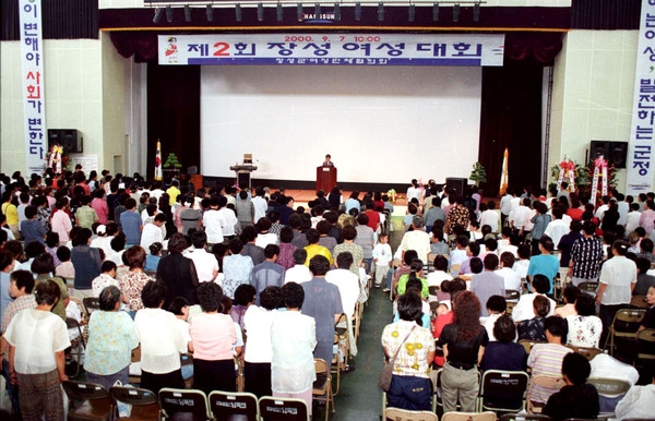 제2회 장성여성대회
