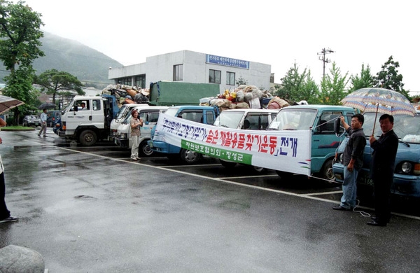 추석맞이 숨은 재활용품 찾기운동