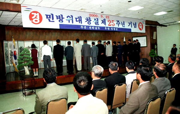 민방위대 창설 25주년 기념식