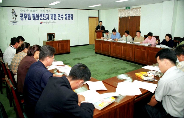 2000공무원 해외 선진지 체험 연수 설명회