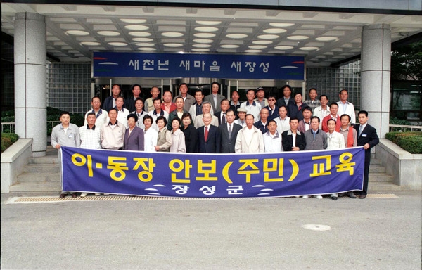 이.동장 안보교육