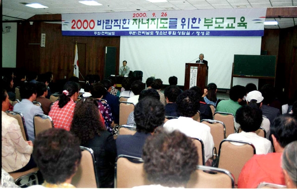 2000자녀지도를위한부모교육