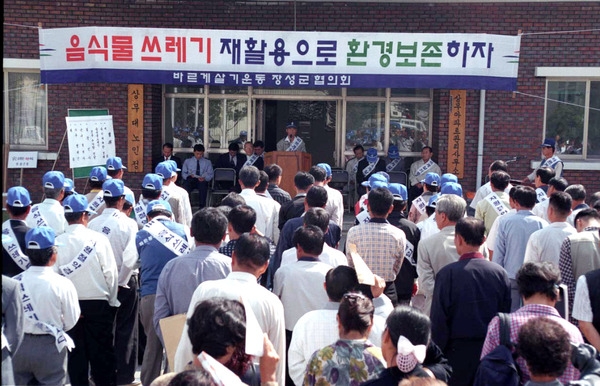 음식물 쓰레기 재활용 촉진 캠페인