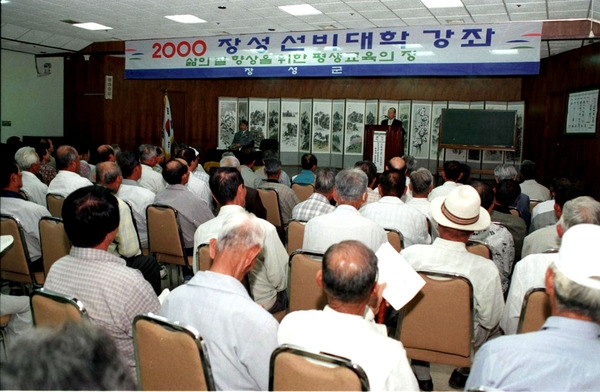 2000년9월장성군 선비대학강좌