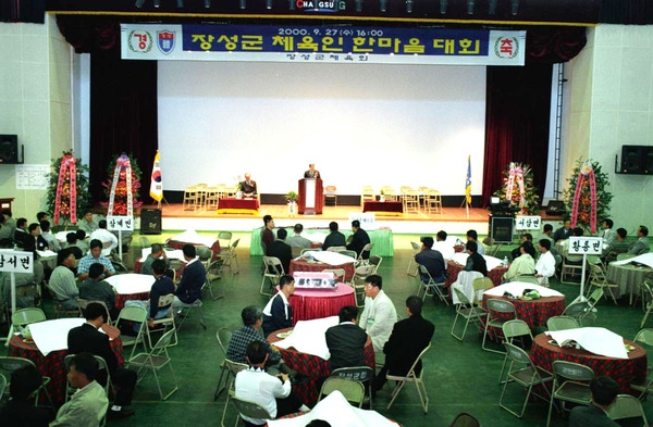 장성군 체육인 한마음 대회