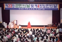 제23회 군민의날