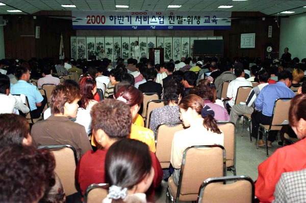 2000하반기 서비스업 친절.위생교육