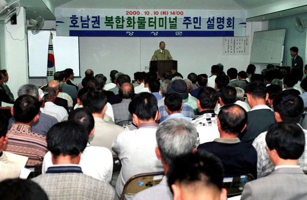 호남권복합화물터미널