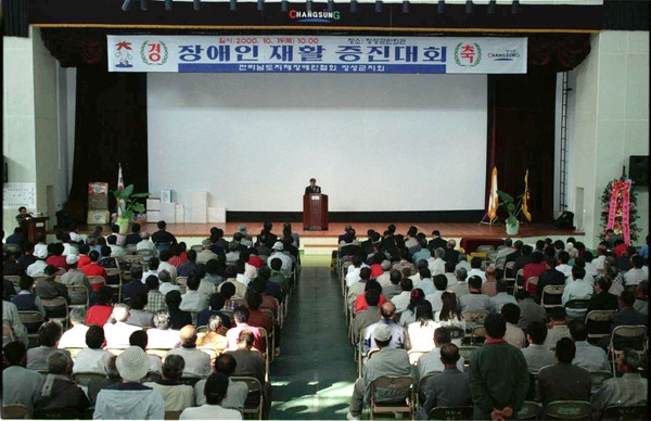 2000년장애인 재활 증진대회