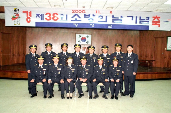 제38회 소방의날 기념