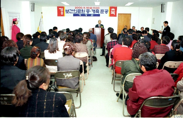 보건의료원 증.개축 준공