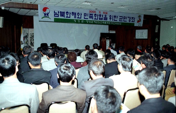 남북화해와 민족화합을 위한 군민강좌