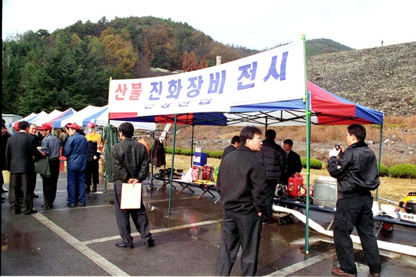 산불진화 훈련(장비전시)