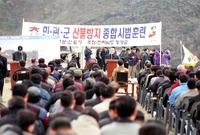 민.관.군 산불방지 종합 ...