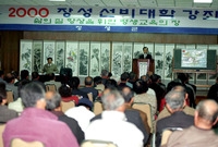 2000년11월장성선비대학...