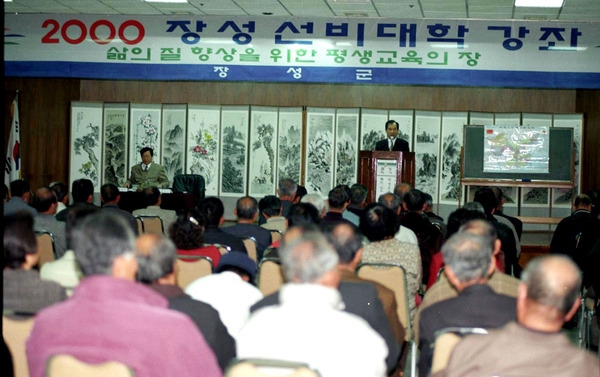 2000년11월장성선비대학 강좌