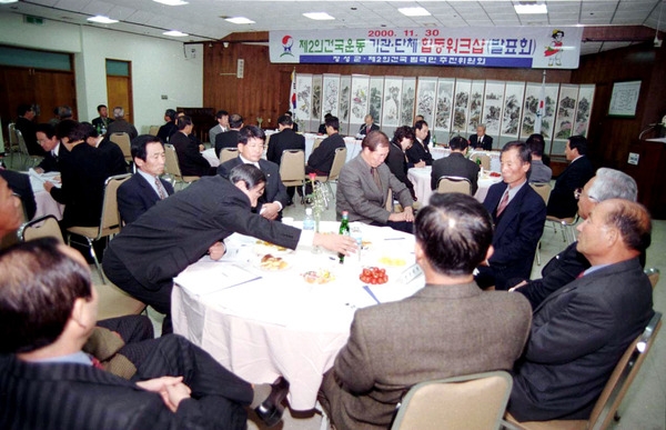 제2건국운동 기관.단체 합동 워크샵