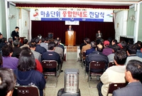 마을단위 종합안내도 전달식