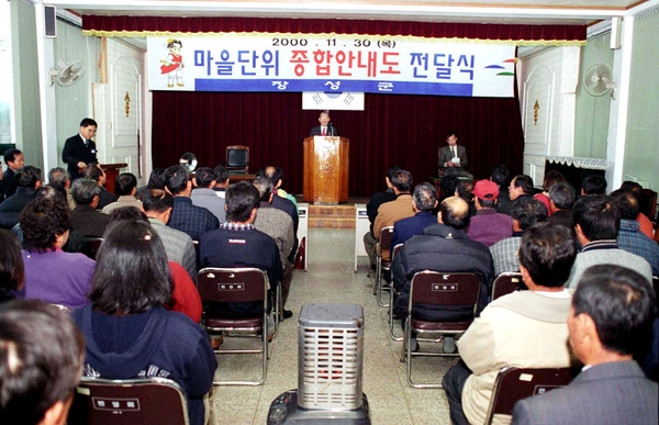 마을단위 종합안내도 전달식