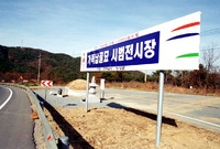 가족납골묘 시범 전시장