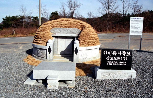 가족납골묘 시범 전시장