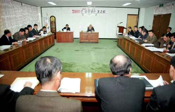 2000년 군정결산 보고회