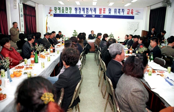 명예읍면장 행정체험사례 발표및 위촉자 교육(진원면)