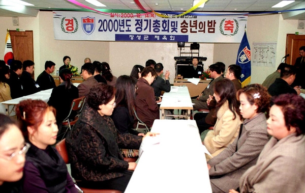 2000장성군 체육회