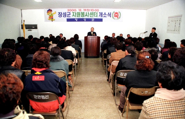 자원봉사센터 개소식
