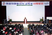 여성자원봉사자 교육및 사례...