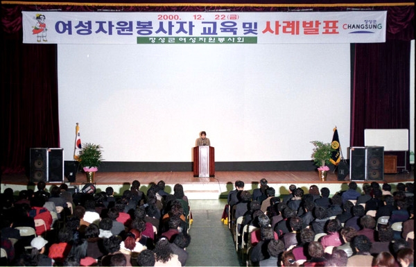 여성자원봉사자 교육및 사례발표