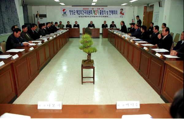 제2건국 위원회 제2기 출범식및 전체회의