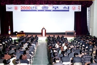 2000년종무식
