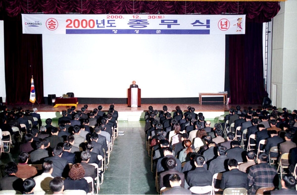 2000년종무식